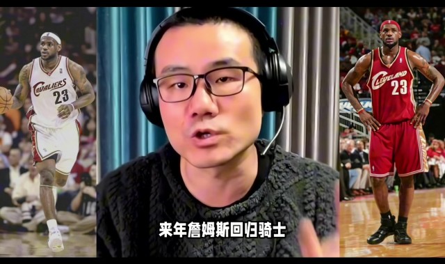 徐静雨：今夏詹姆斯一定是底薪回骑士 游子归乡心切&amp;回馈家乡父老